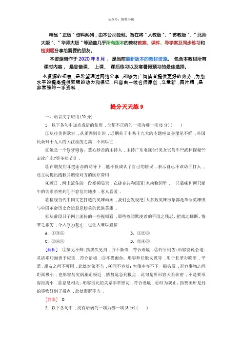 高考语文冲刺3轮复习提分天天练：9    Word版含解析