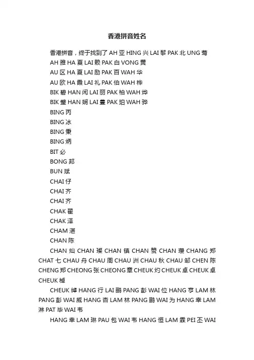 香港拼音姓名