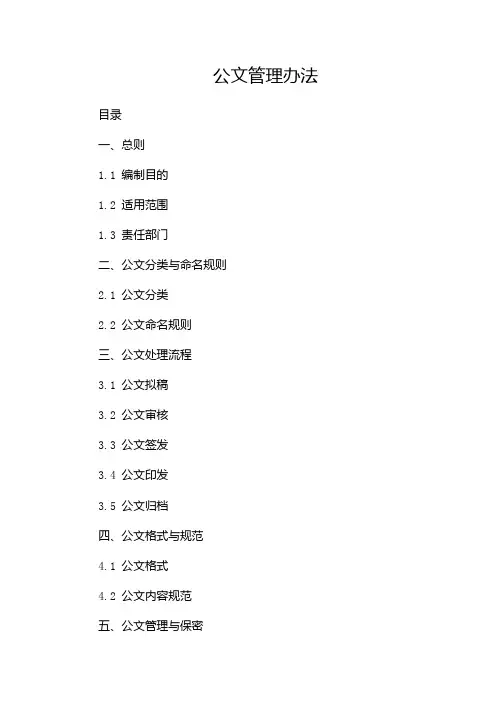 公文管理办法
