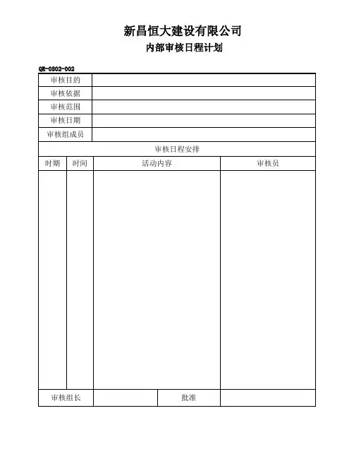 QR-08-02(程序文件对应表格)