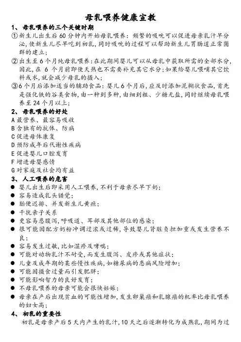 母乳喂养健康宣教