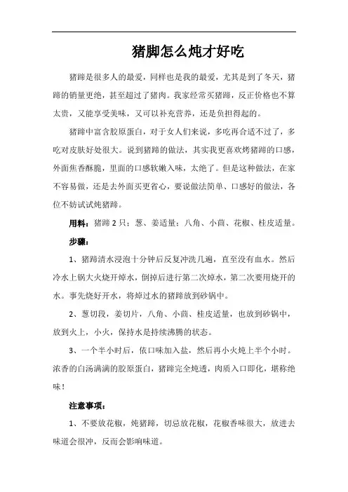 猪脚怎么炖才好吃