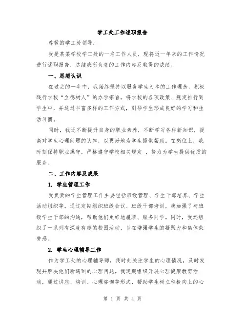 学工处工作述职报告