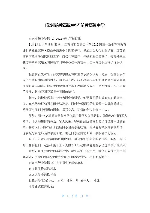 [常州前黄高级中学]前黄高级中学