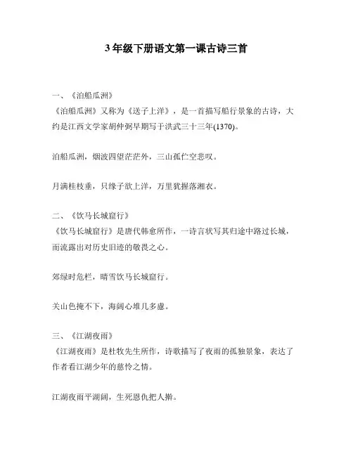 3年级下册语文第一课古诗三首