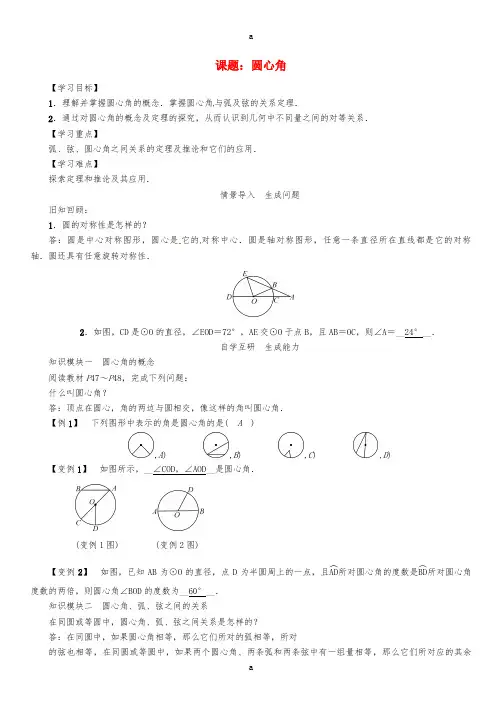 九年级数学下册 第2章 圆 课题 圆心角学案 (新版)湘教版