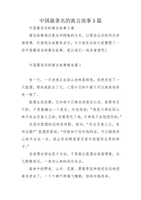 中国最著名的寓言故事5篇