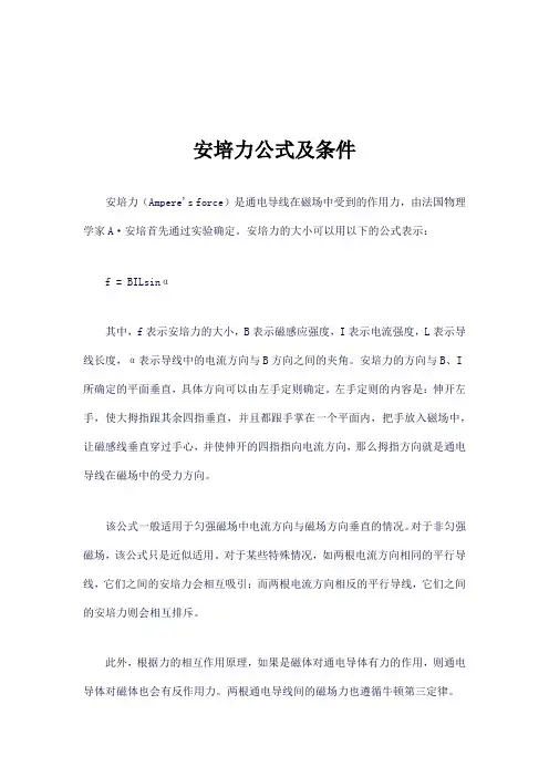 安培力公式及条件