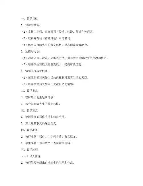 语文教案正式格式范文模板