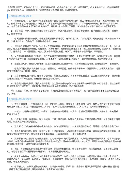 四年级小学生家长寄语（精选50句）
