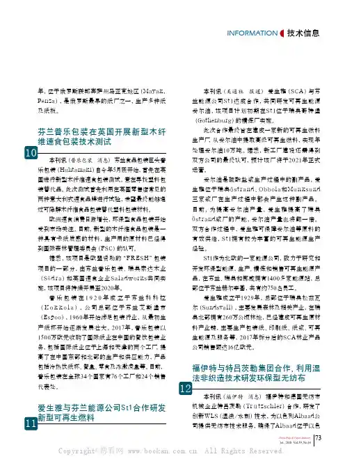 福伊特与特吕茨勒集团合作研发环保型无纺布