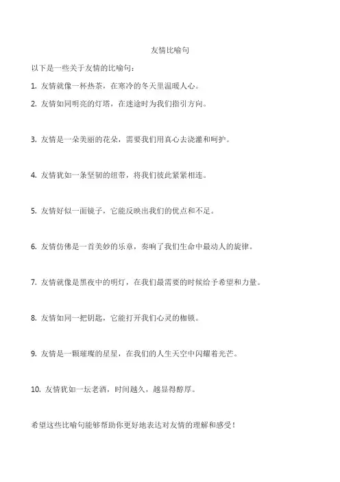 友情比喻句