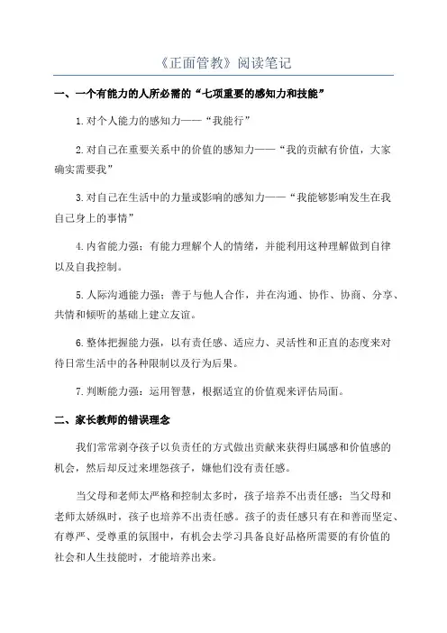 《正面管教》阅读笔记