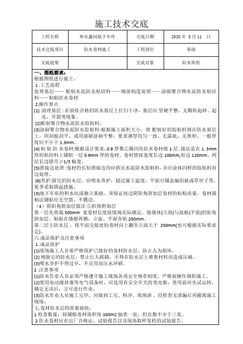 丙纶布防水技术交底