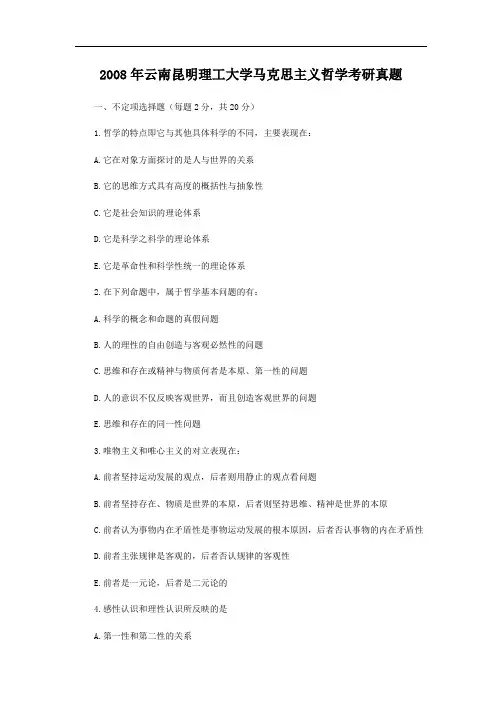 2008年云南昆明理工大学马克思主义哲学考研真题
