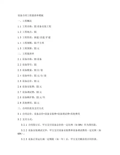 设备合同工程量清单模板