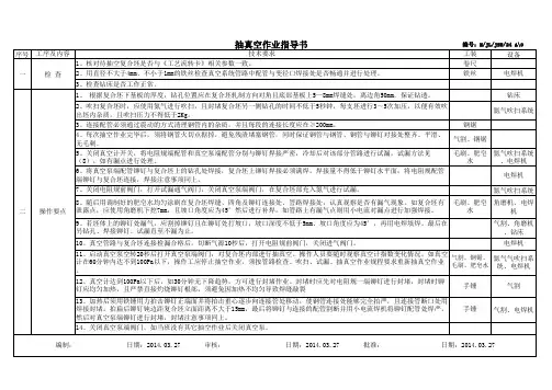 抽真空作业指导书