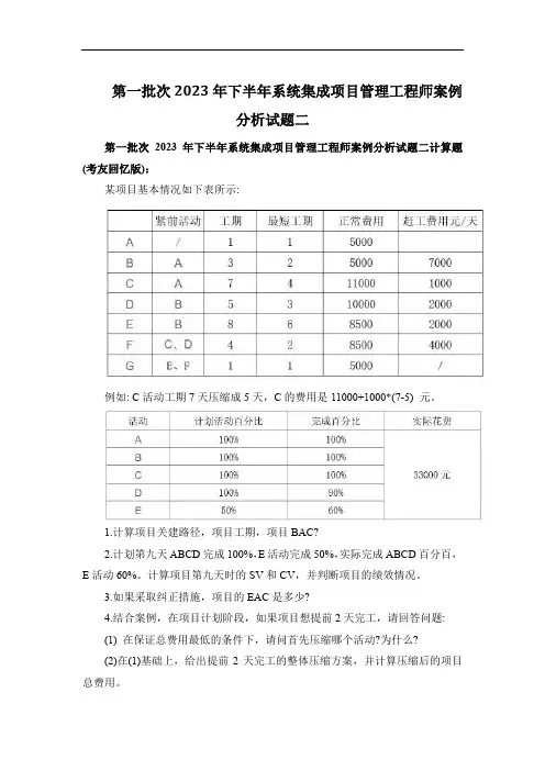 第一批次2023年下半年系统集成项目管理工程师案例分析试题二