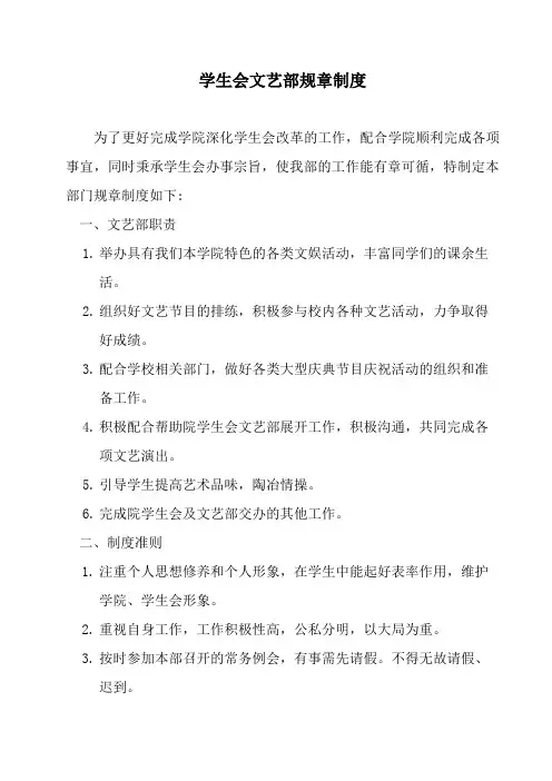 学生会文艺部规章制度
