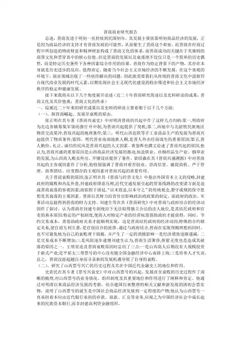 晋商研究报告