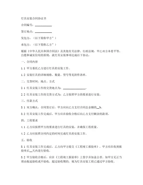 灯具安装合同协议书