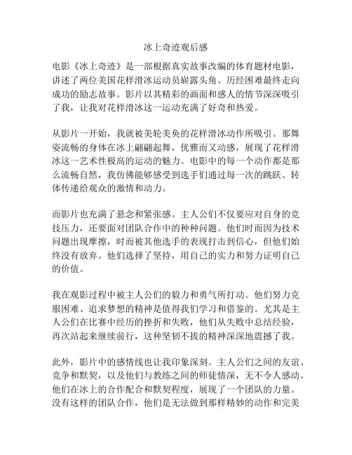 冰上奇迹观后感