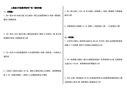 植树问题练习题(带答案)