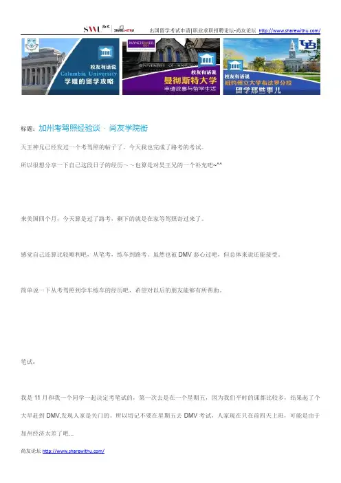 【尚友网】加州考驾照经验谈-尚友学院街