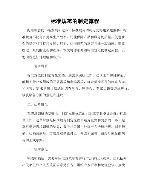 标准规范的制定流程