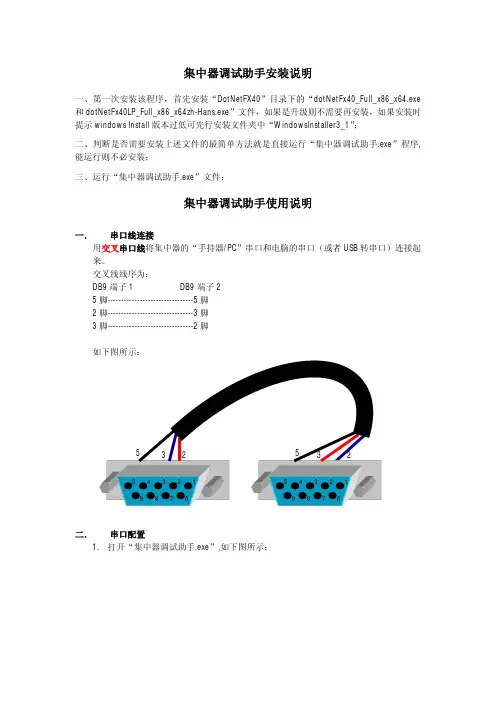 集中器调试助手安装和使用说明