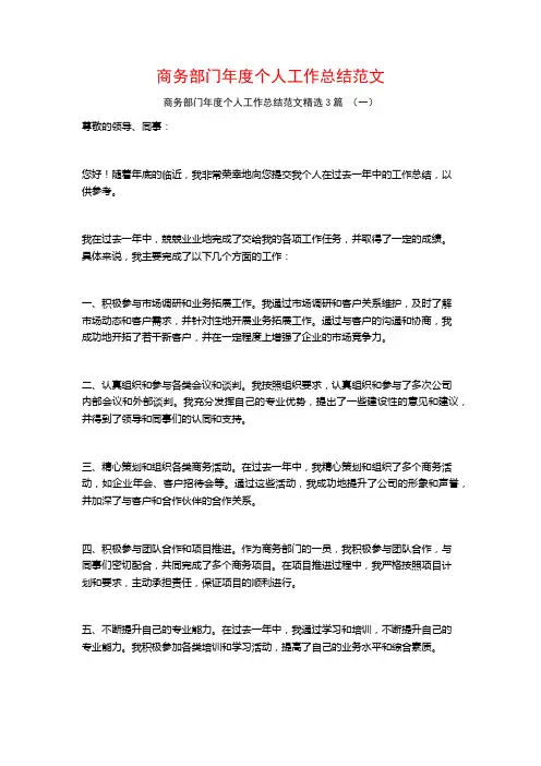 商务部门年度个人工作总结范文3篇