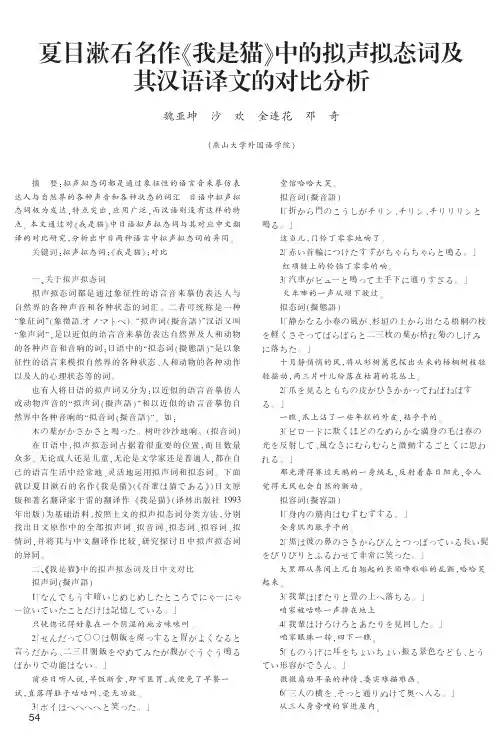 夏目漱石名作_我是猫_中的拟声拟态词及其汉语译文的对比分析