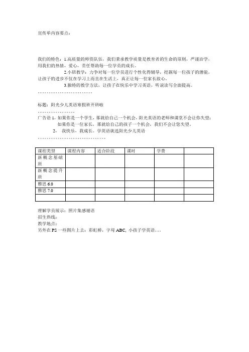 宣传单内容要点