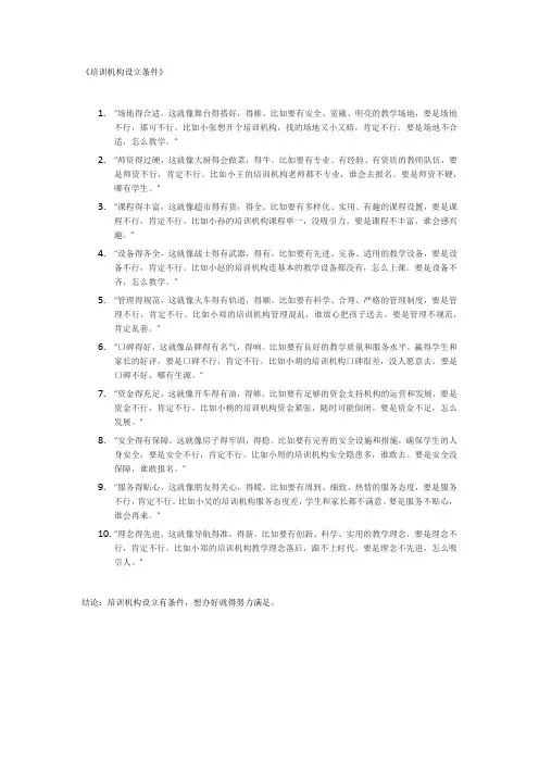 培训机构设立条件