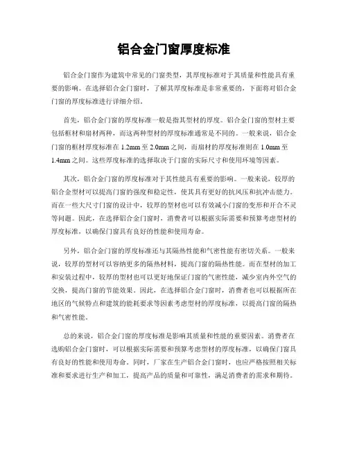 铝合金门窗厚度标准