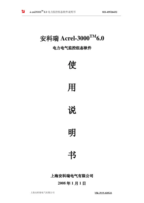 安科瑞Acrel-3000 6.0说明书