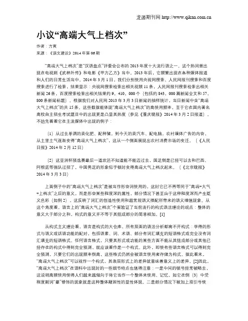 小议“高端大气上档次”