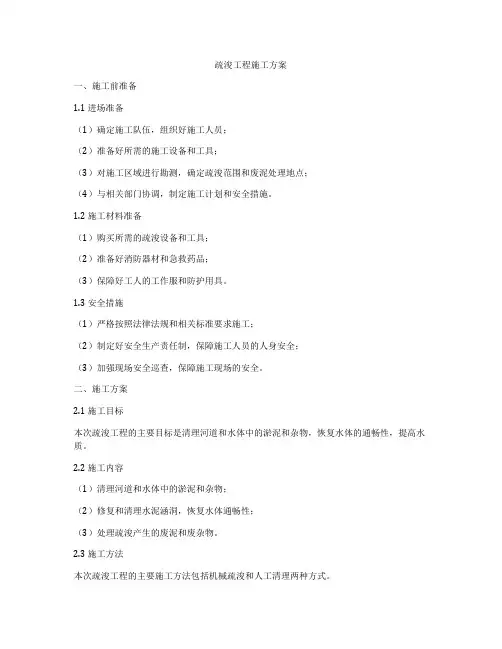疏浚工程施工方案
