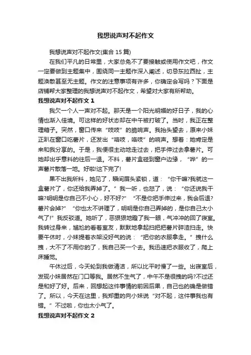 我想说声对不起作文