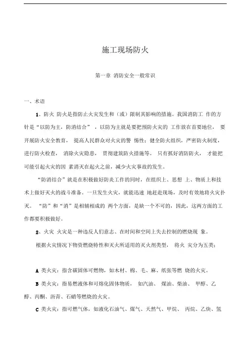 “三类人员”安生生产管理人员安全生产培训考核及继续教育教材版