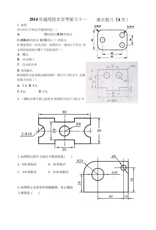 通用技术难点复习之--尺寸标注、控制.doc