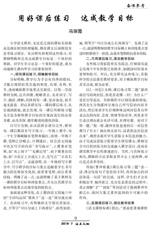 用好课后练习达成教学目标