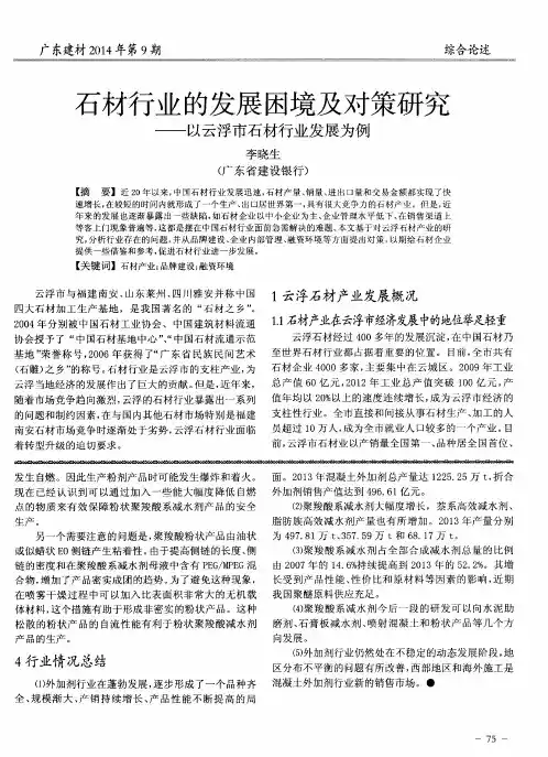 石材行业的发展困境及对策研究——以云浮市石材行业发展为例