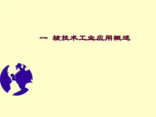 精选工业电离辐射防护与安全讲义