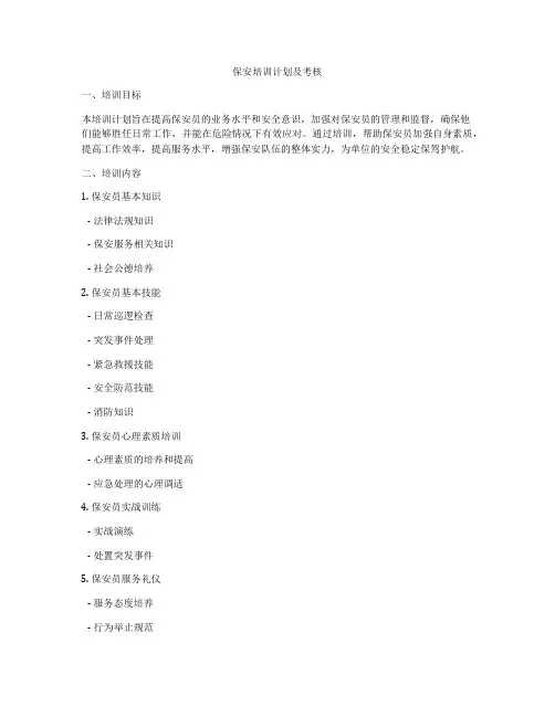 保安培训计划及考核