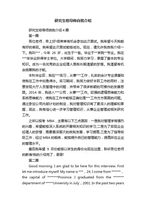 研究生给导师自我介绍4篇