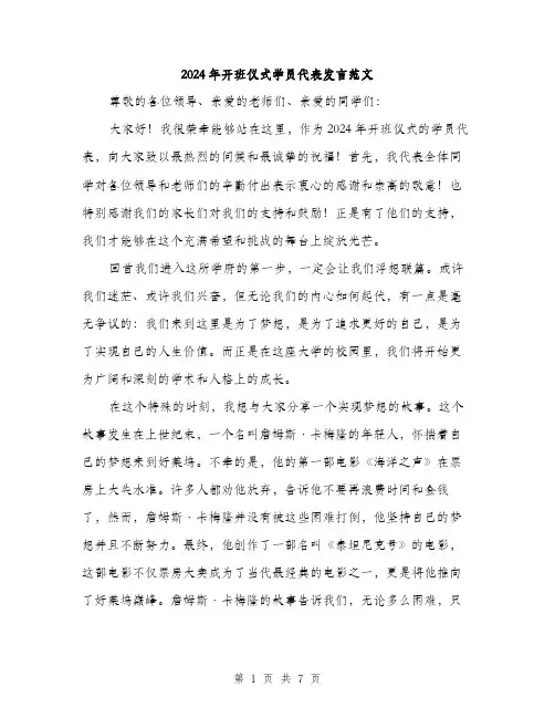 2024年开班仪式学员代表发言范文(三篇)
