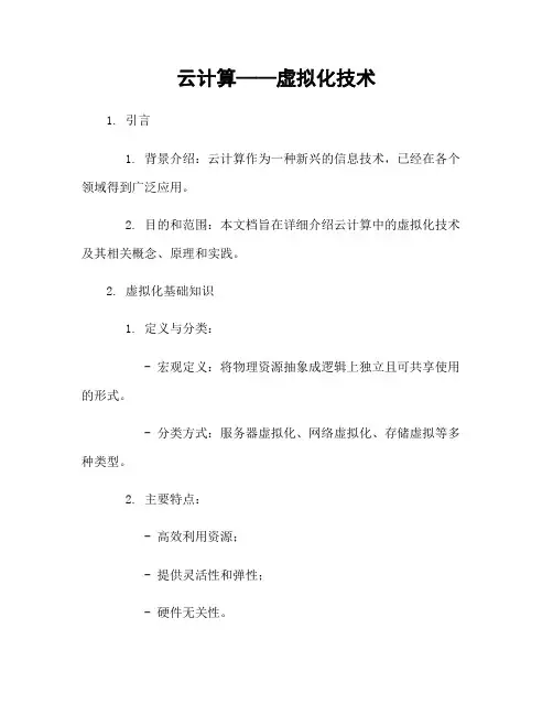 云计算——虚拟化技术