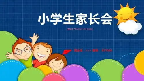 【最新】四年级家长会(完美版)