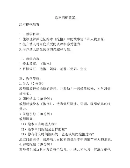 绘本抱抱教案